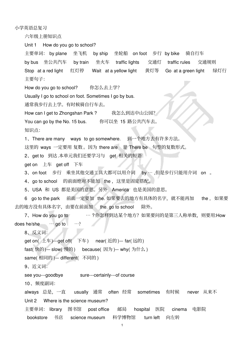 完整【人教版】小学六年级英语上册总复习_第1页
