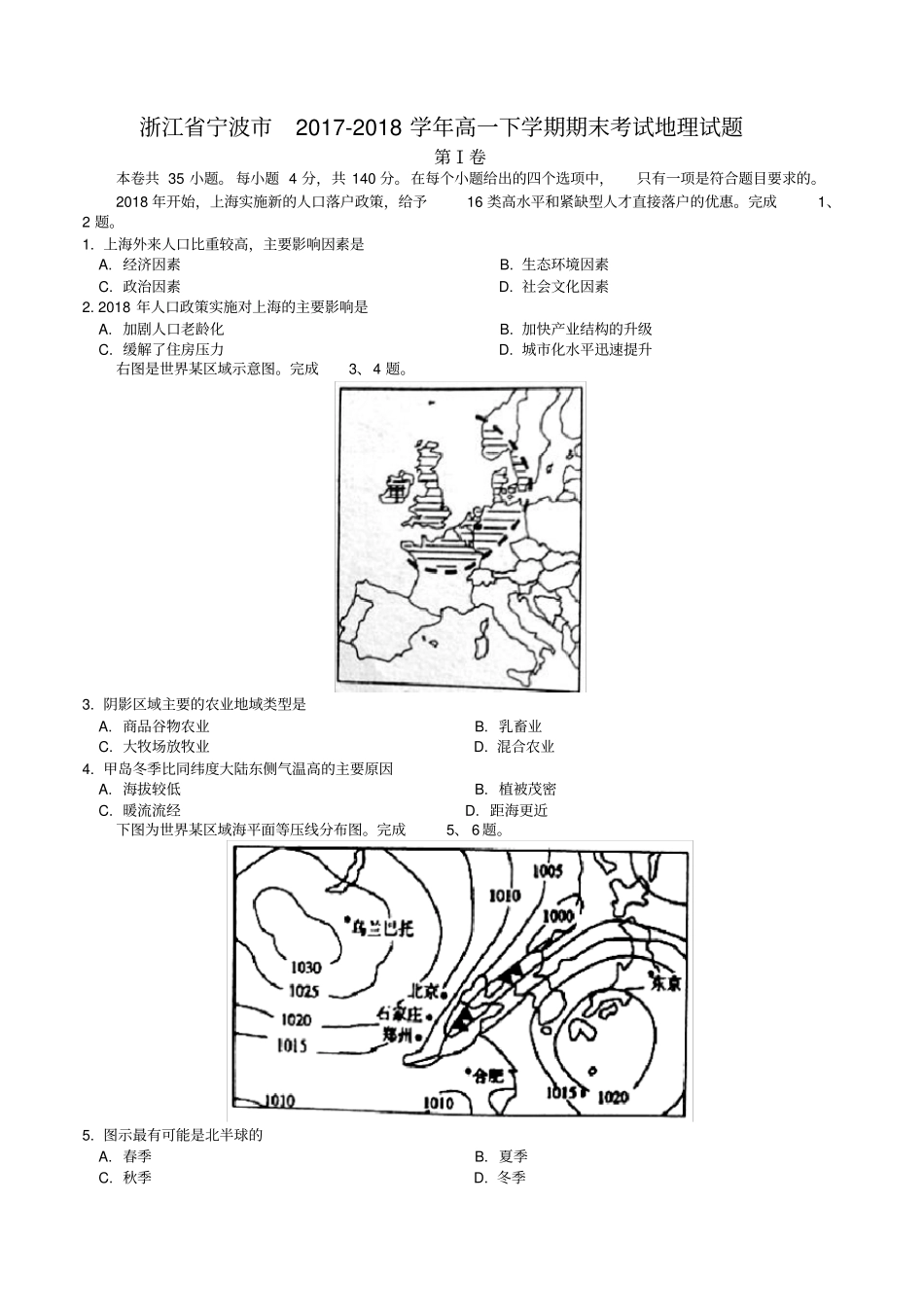 完整【全国级联考】浙江宁波2017-2018学年高一下学期期末考试地理试题_第1页