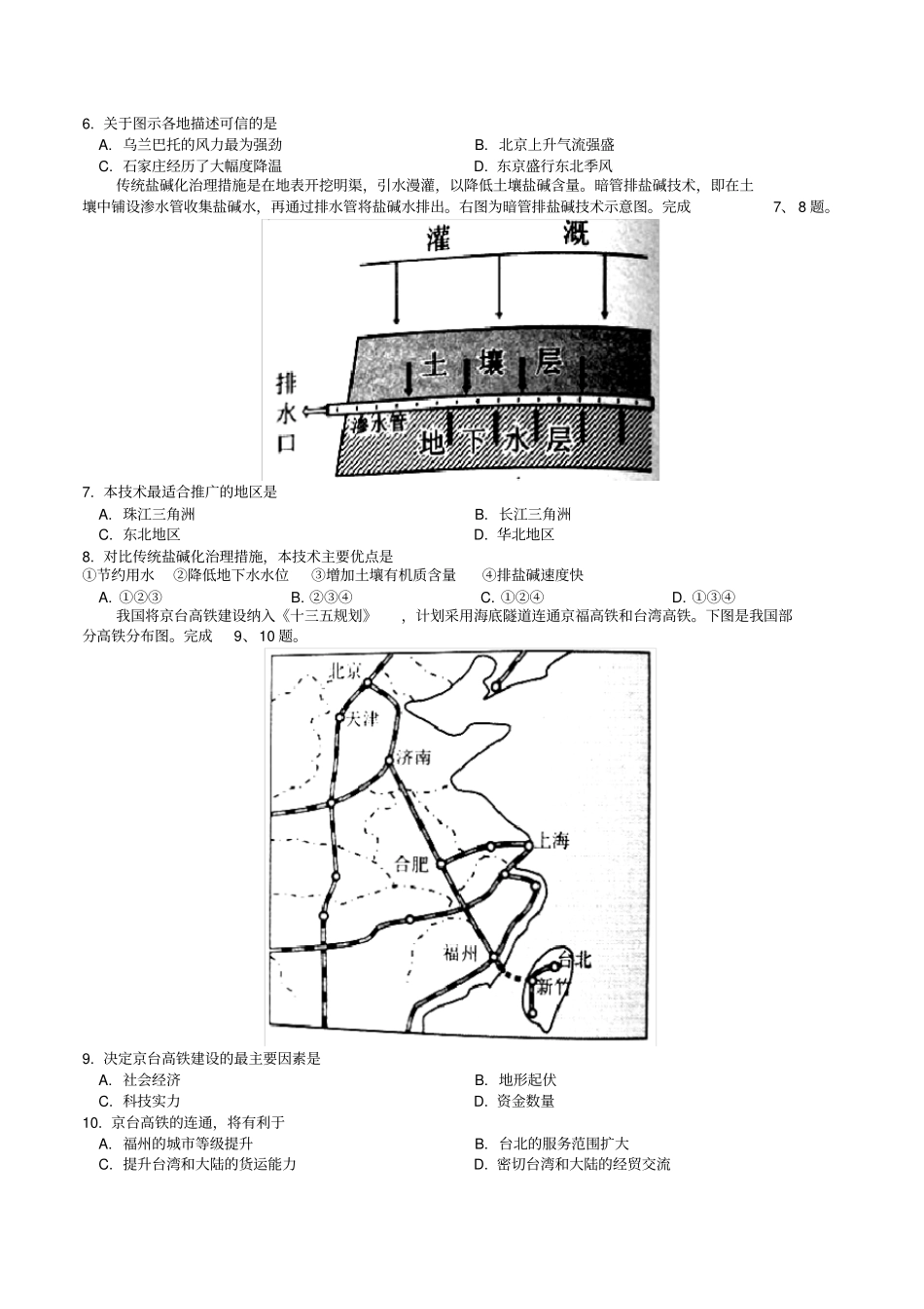 完整【全国级联考】浙江宁波2017-2018学年高一下学期期末考试地理试题_第2页