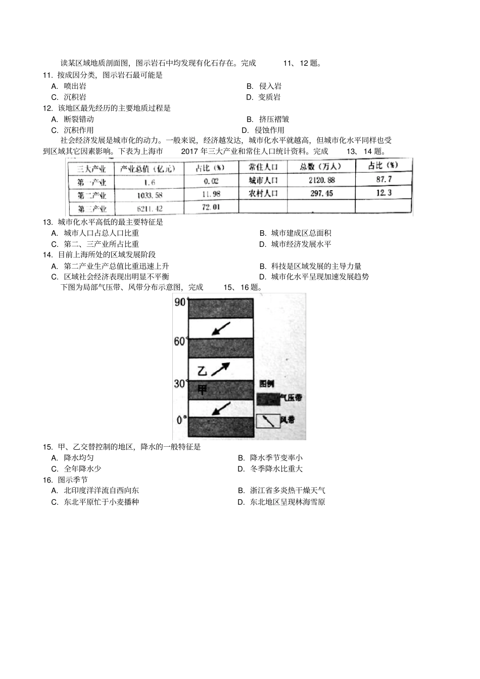 完整【全国级联考】浙江宁波2017-2018学年高一下学期期末考试地理试题_第3页