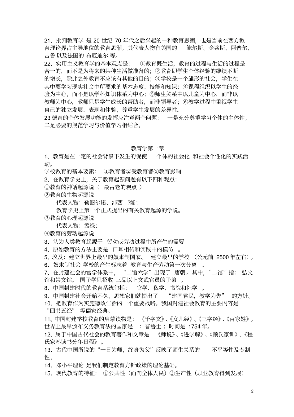 完整【教师招聘】教育学心理学知识点,推荐文档_第2页