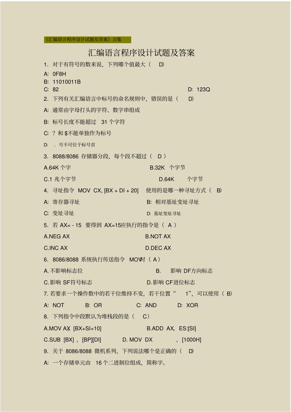 完整【汇编语言程序设计】试题及答案合集,推荐文档_第1页