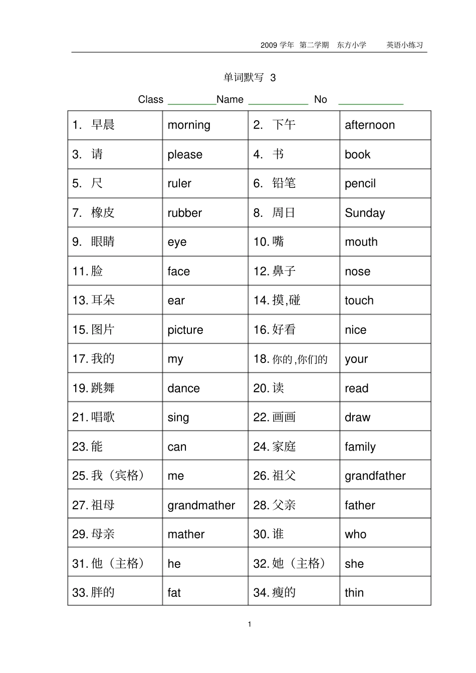 完整一二年级英语单词默写_第1页