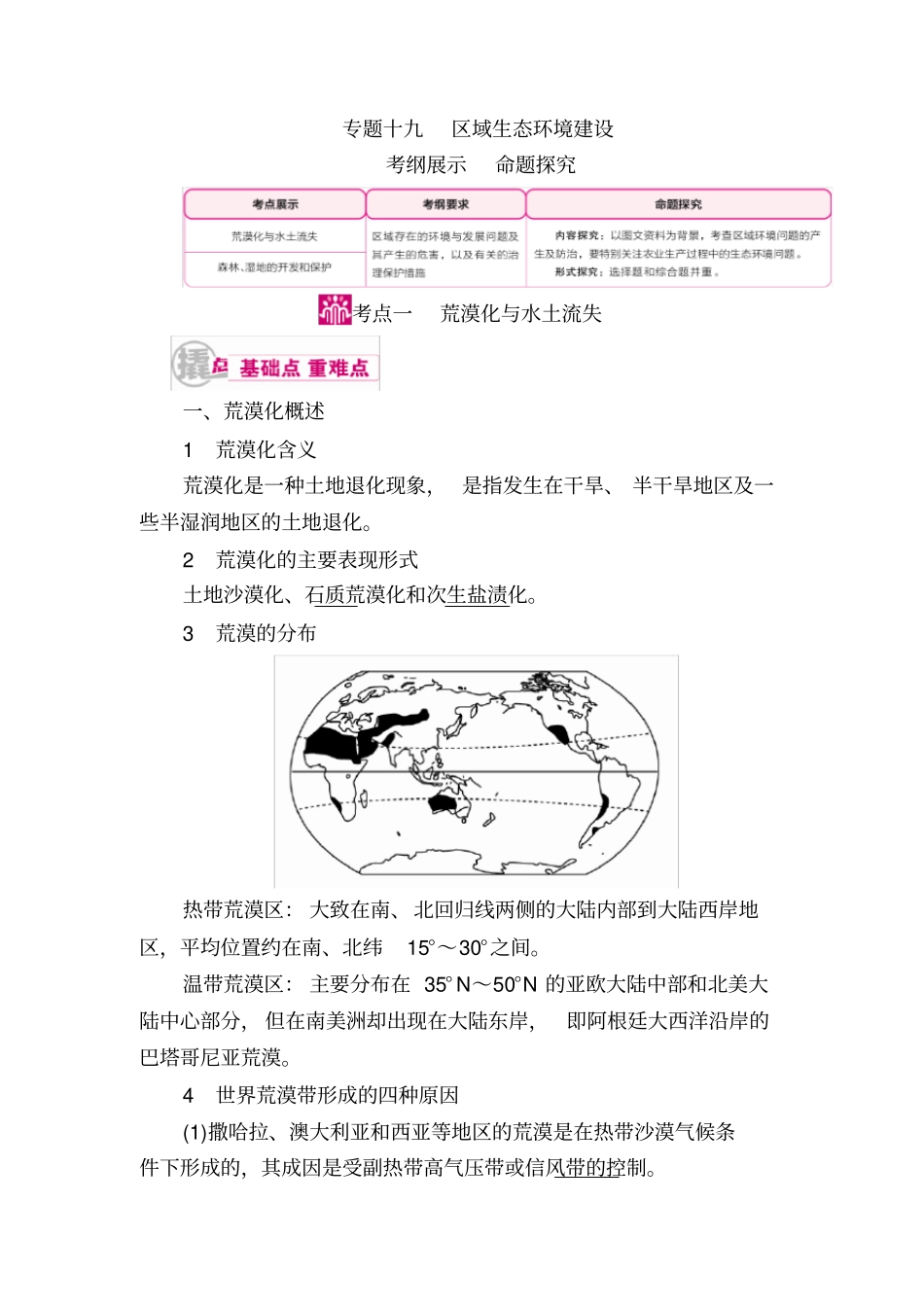 完整【学霸优课】2017届高三地理二轮复习教学案：专题19考点1荒漠化与水土流失含解析_第1页