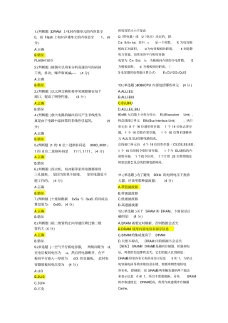 完整【硬件测试】华为2016校招_硬件技术工程师机考试题及答案,推荐文档