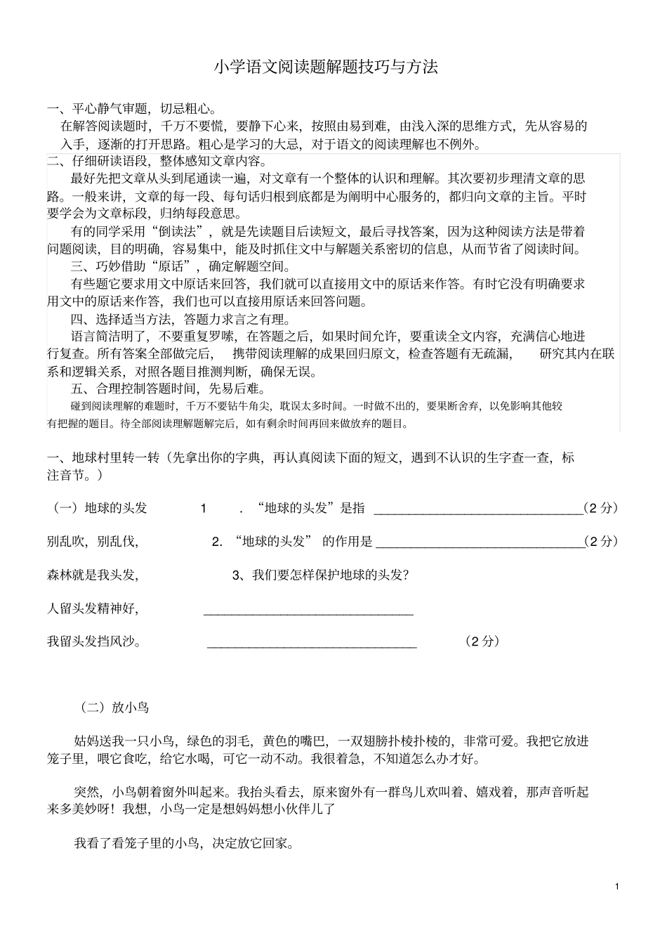 完整一二年级阅读技巧和题_第1页
