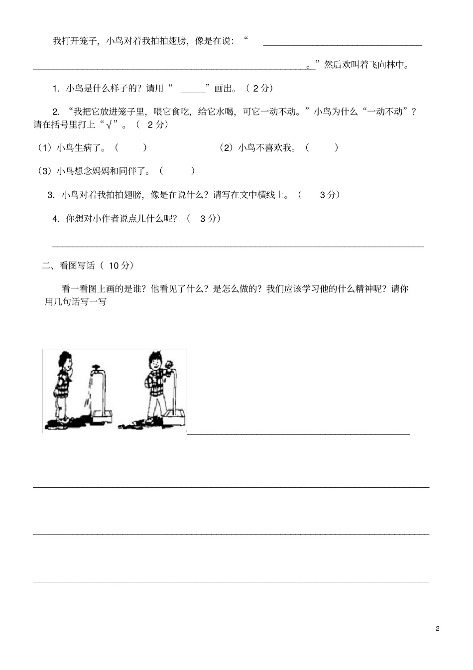 完整一二年级阅读技巧和题_第2页