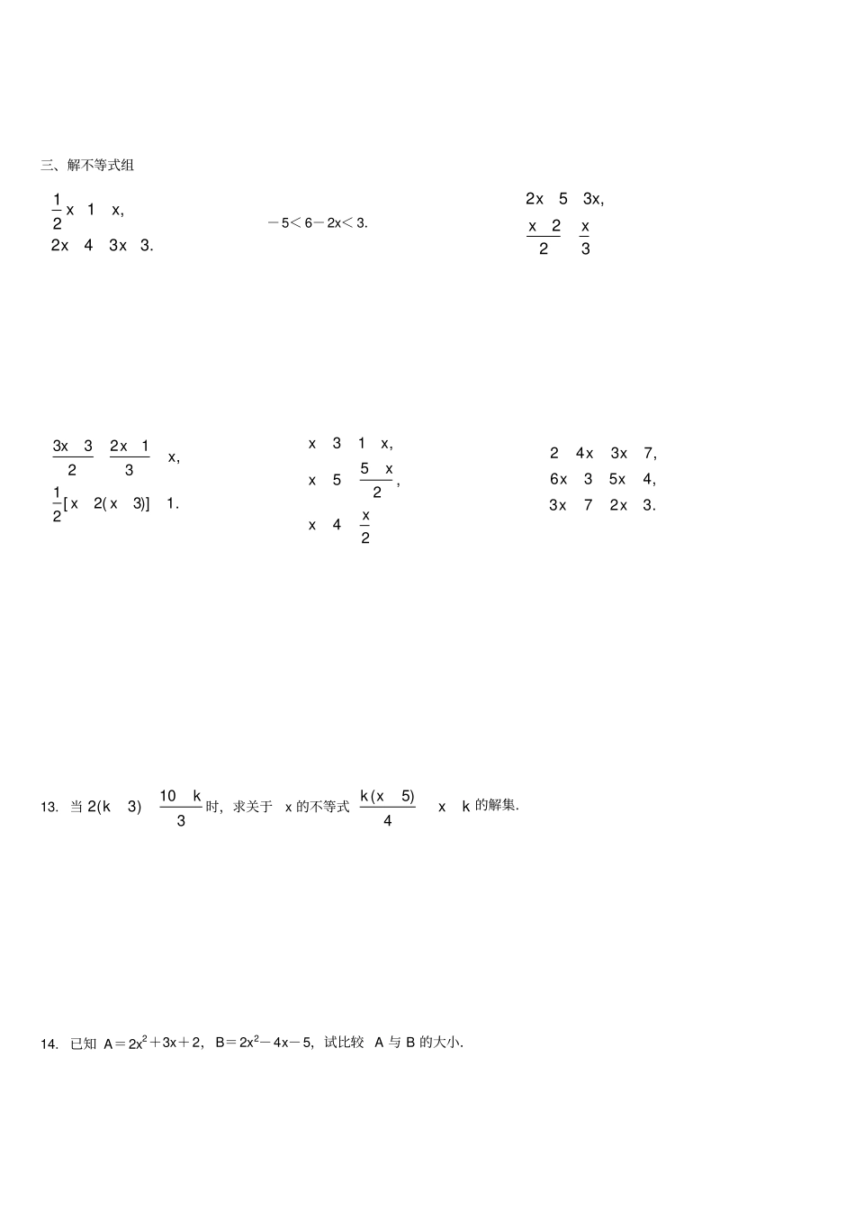 完整一元一次不等式组及应用题精选拔高题_第2页