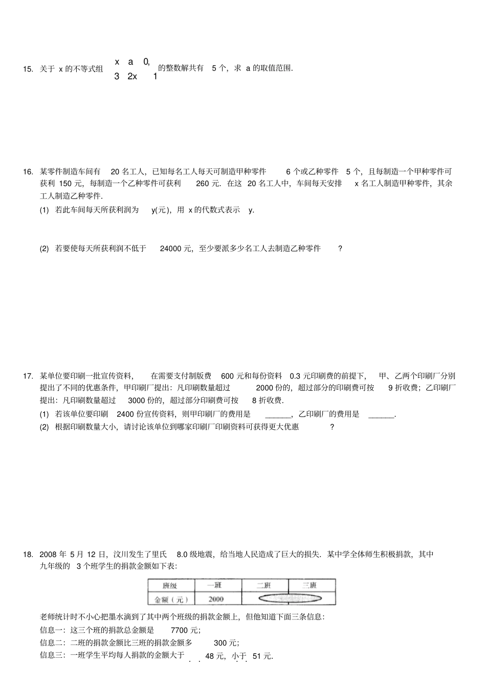 完整一元一次不等式组及应用题精选拔高题_第3页