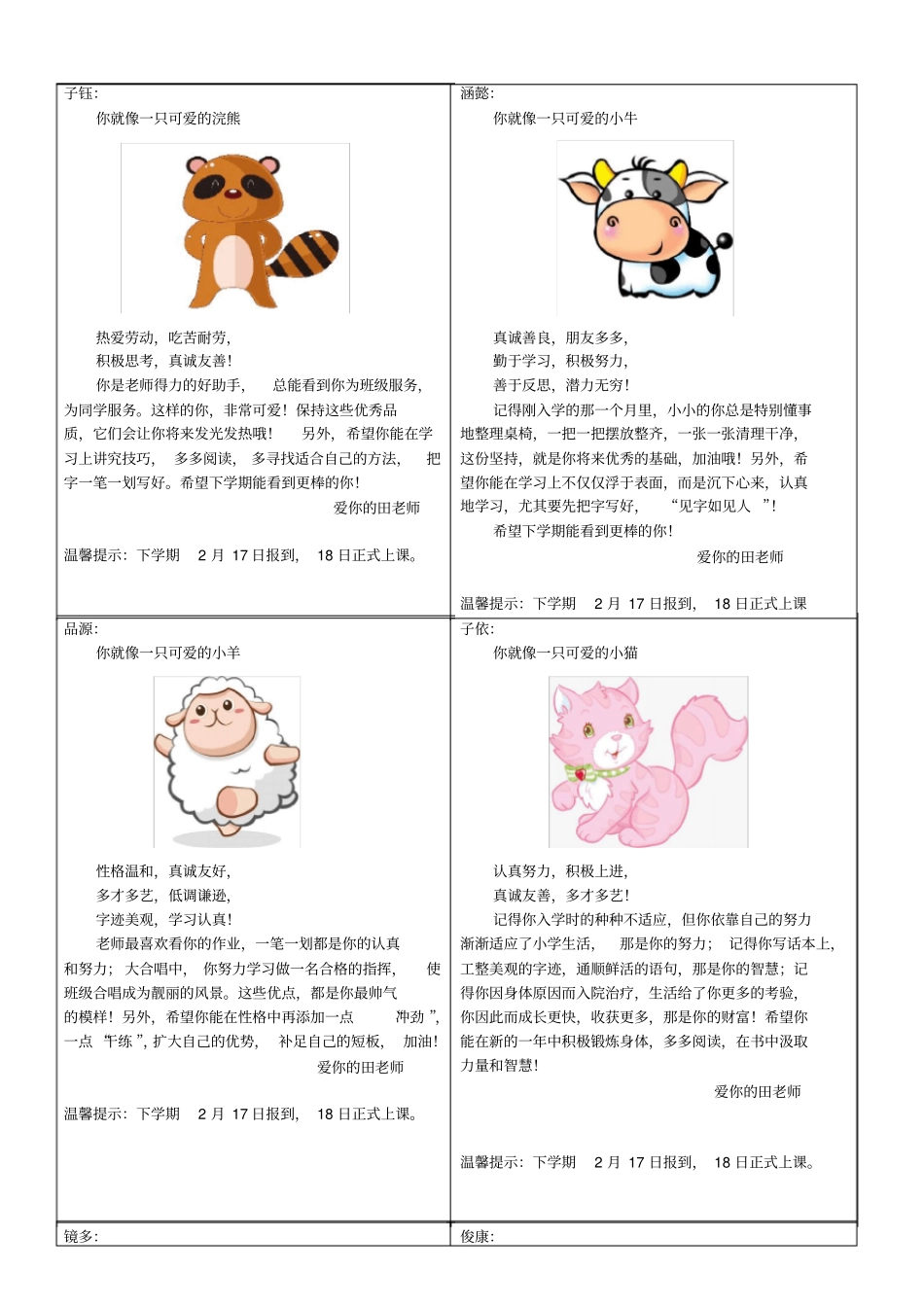 完整一二年级超有创意期末评语_第1页