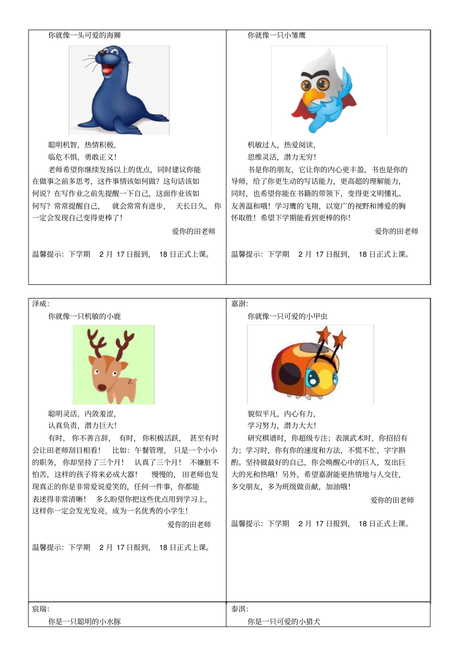 完整一二年级超有创意期末评语_第2页