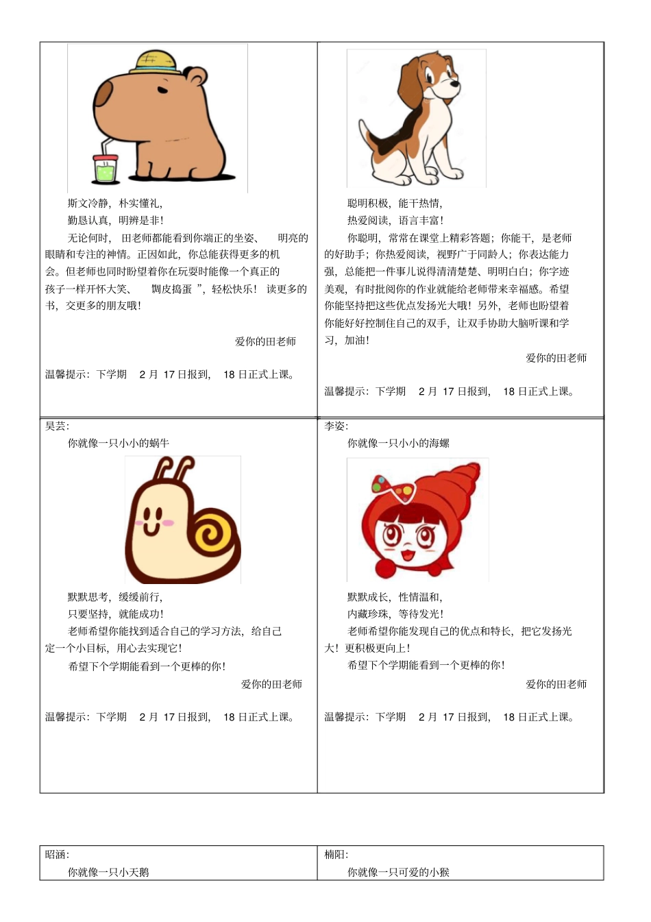 完整一二年级超有创意期末评语_第3页