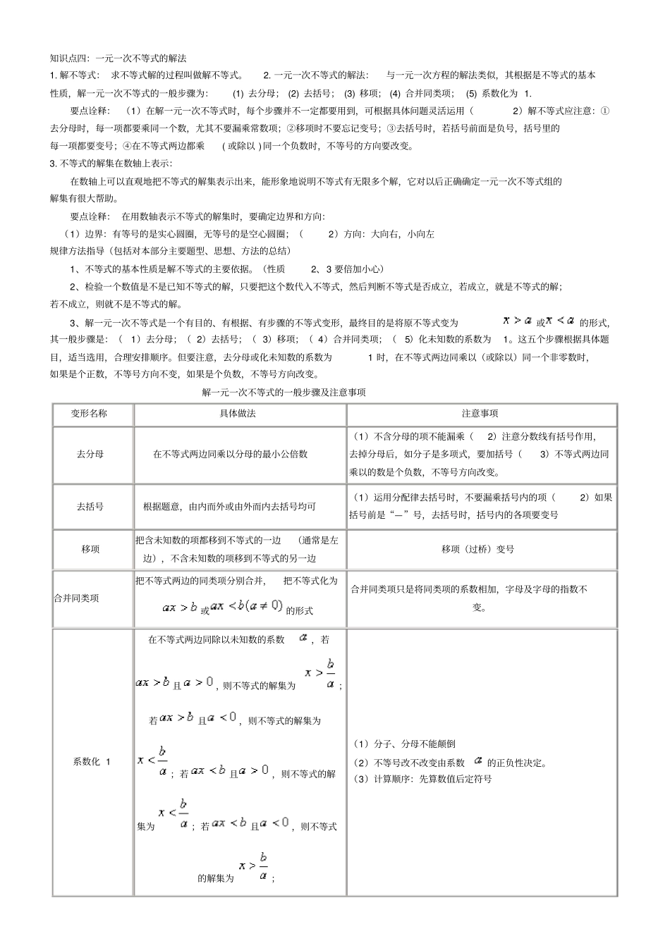 完整一元一次不等式知识点总结,推荐文档_第2页