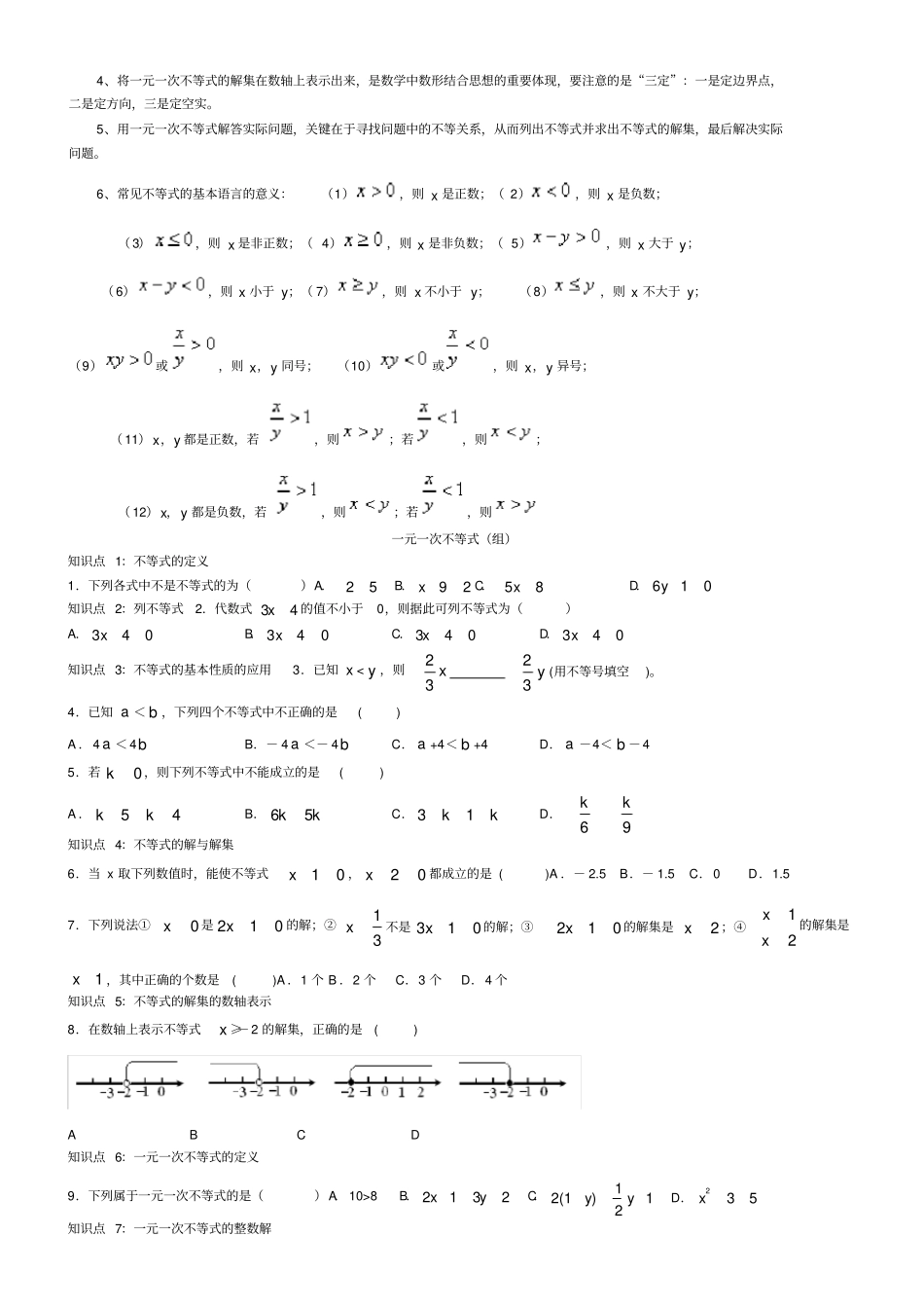 完整一元一次不等式知识点总结,推荐文档_第3页