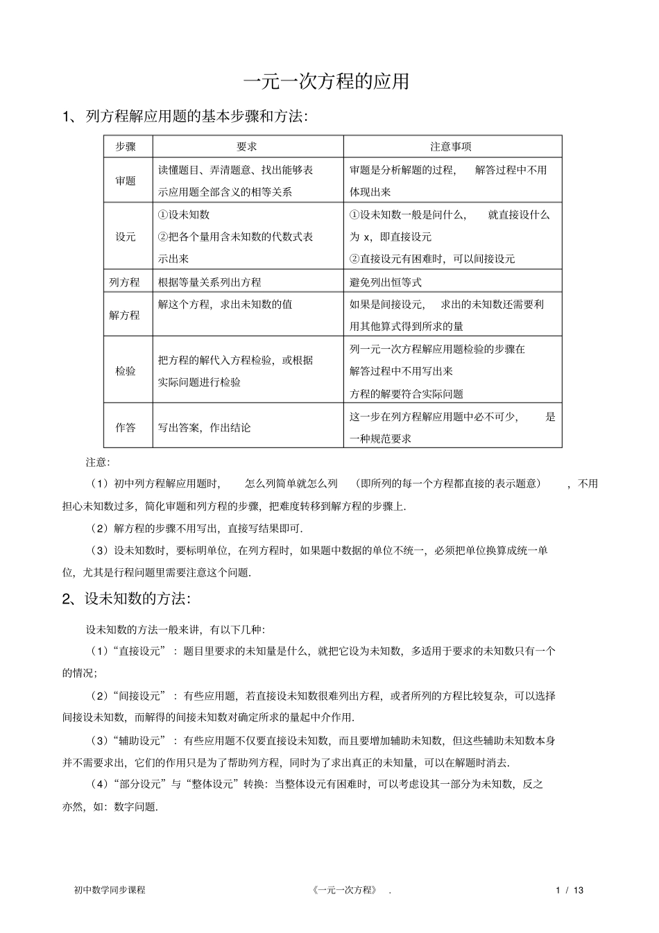 完整一元一次方程典型应用题汇编精选题型含答案,推荐文档_第1页