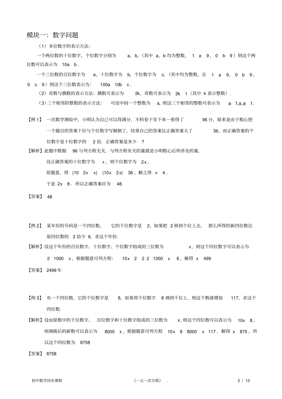 完整一元一次方程典型应用题汇编精选题型含答案,推荐文档_第2页