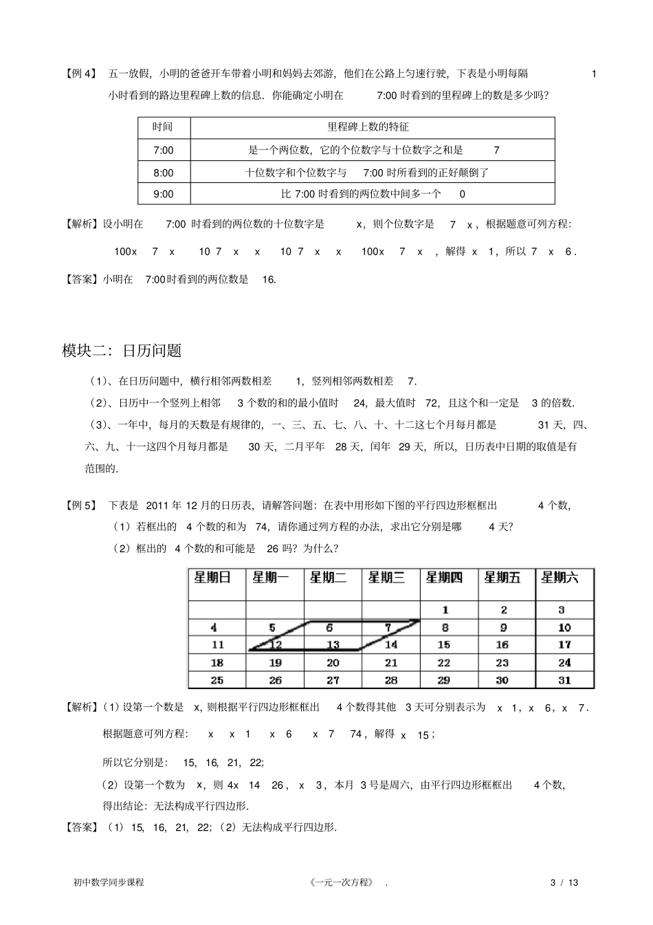 完整一元一次方程典型应用题汇编精选题型含答案,推荐文档_第3页
