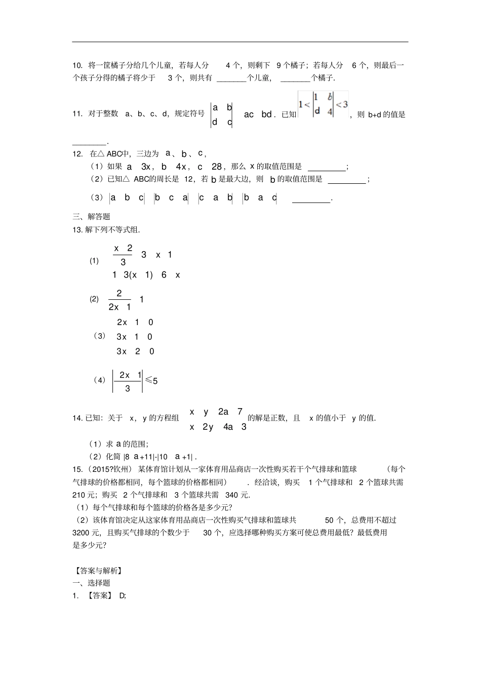 完整一元一次不等式组提高巩固练习_第2页