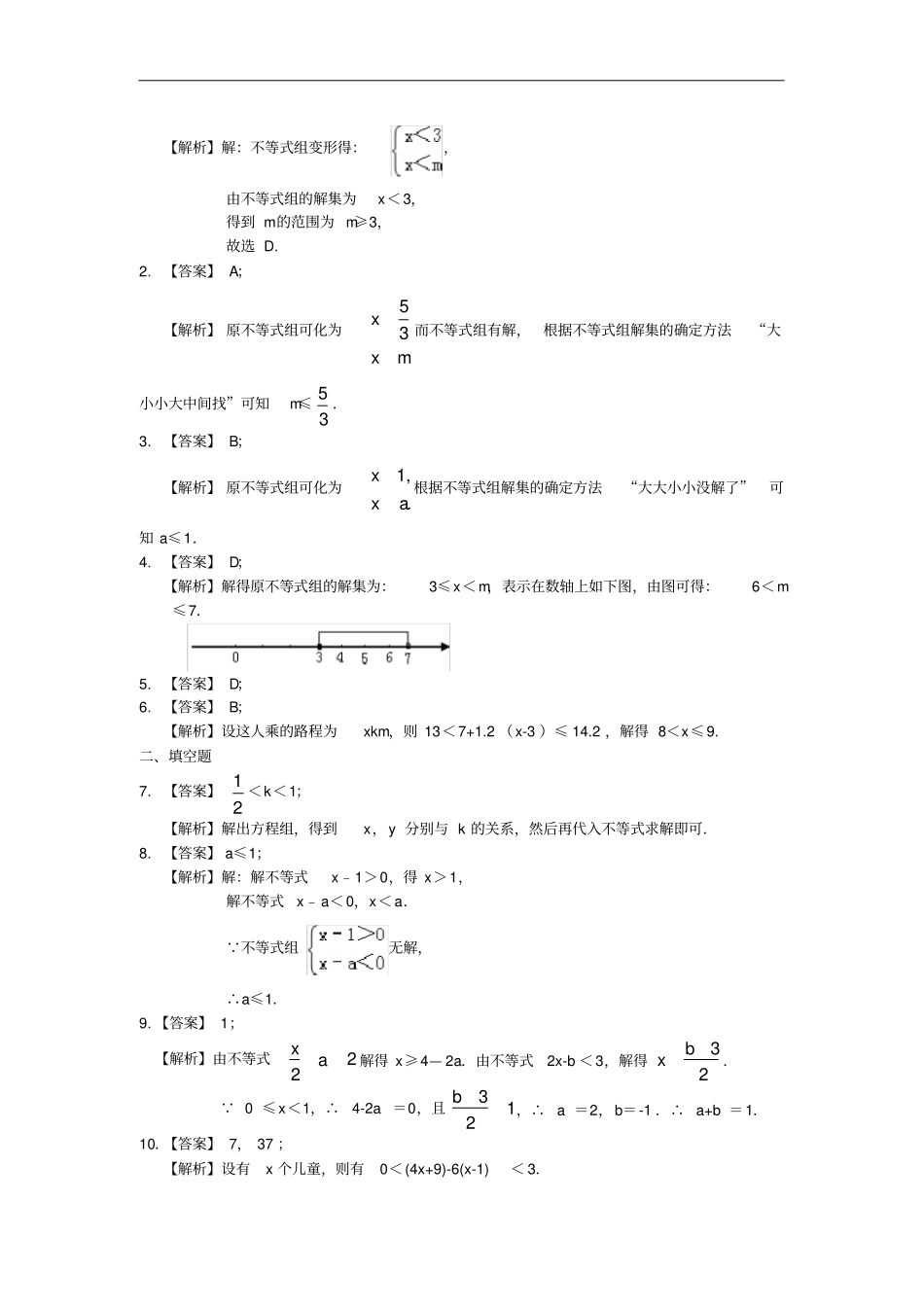 完整一元一次不等式组提高巩固练习_第3页