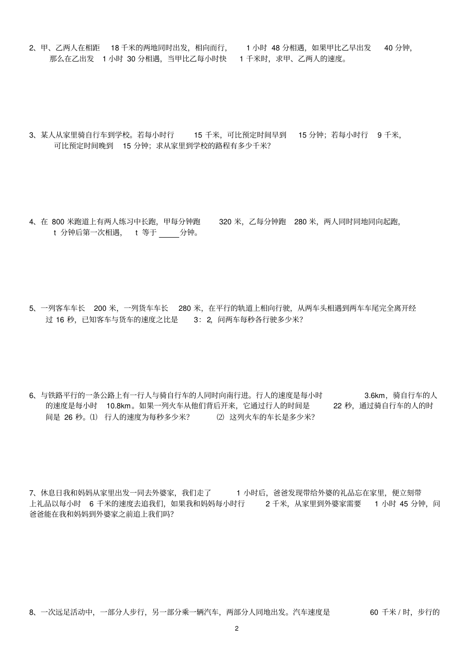 完整一元一次方程应用题归类汇总,推荐文档_第2页