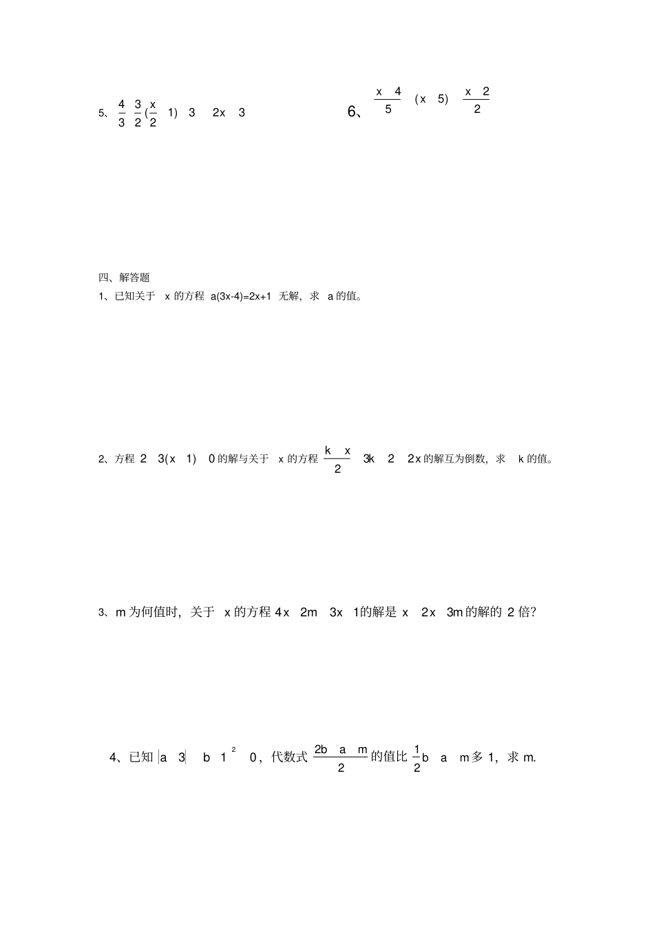完整一元一次方程拓展提高测试较难1_第3页