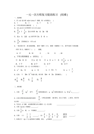 完整一元一次方程拓展提高测试较难1