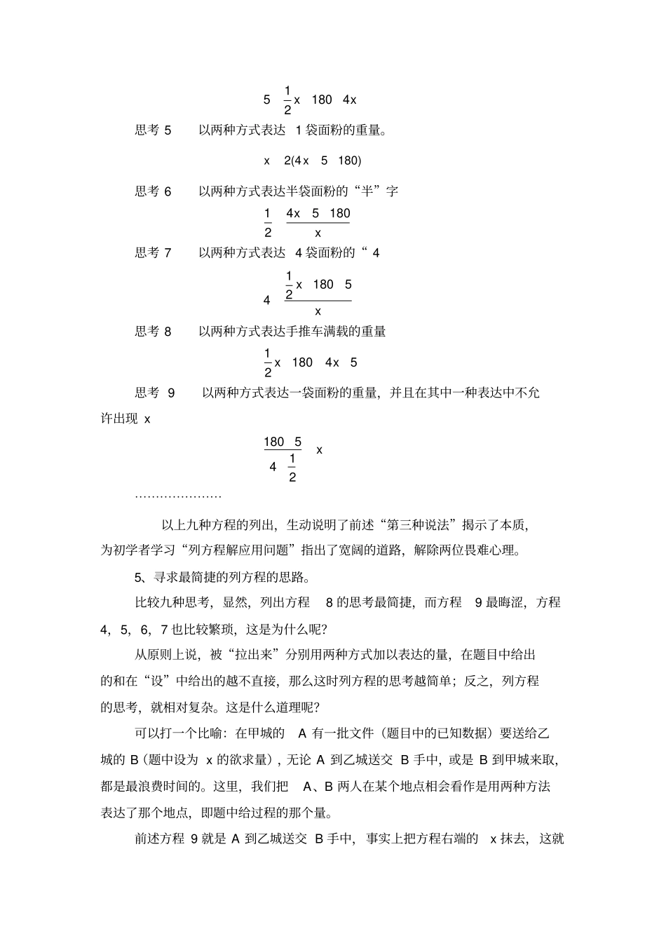 完整一元一次方程拔高讲解与练习_第2页