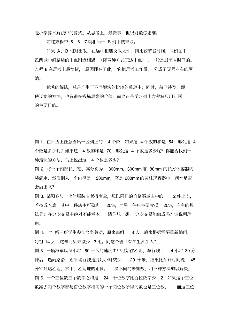 完整一元一次方程拔高讲解与练习_第3页