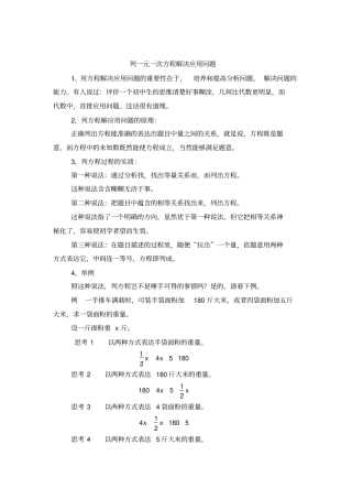 完整一元一次方程拔高讲解与练习