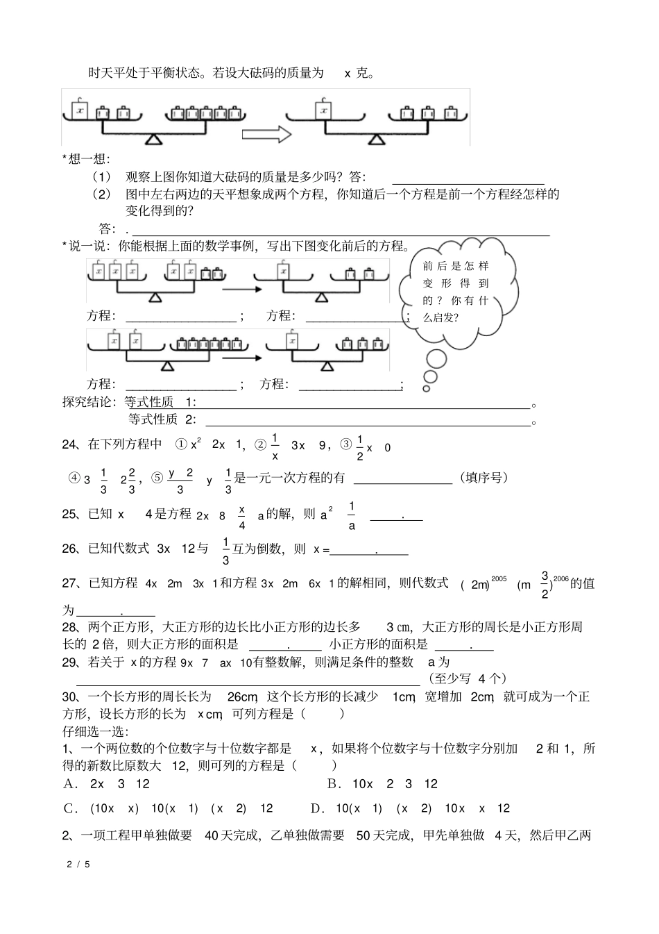 完整一元一次方程提高测试_第2页