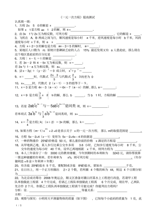 完整一元一次方程提高测试