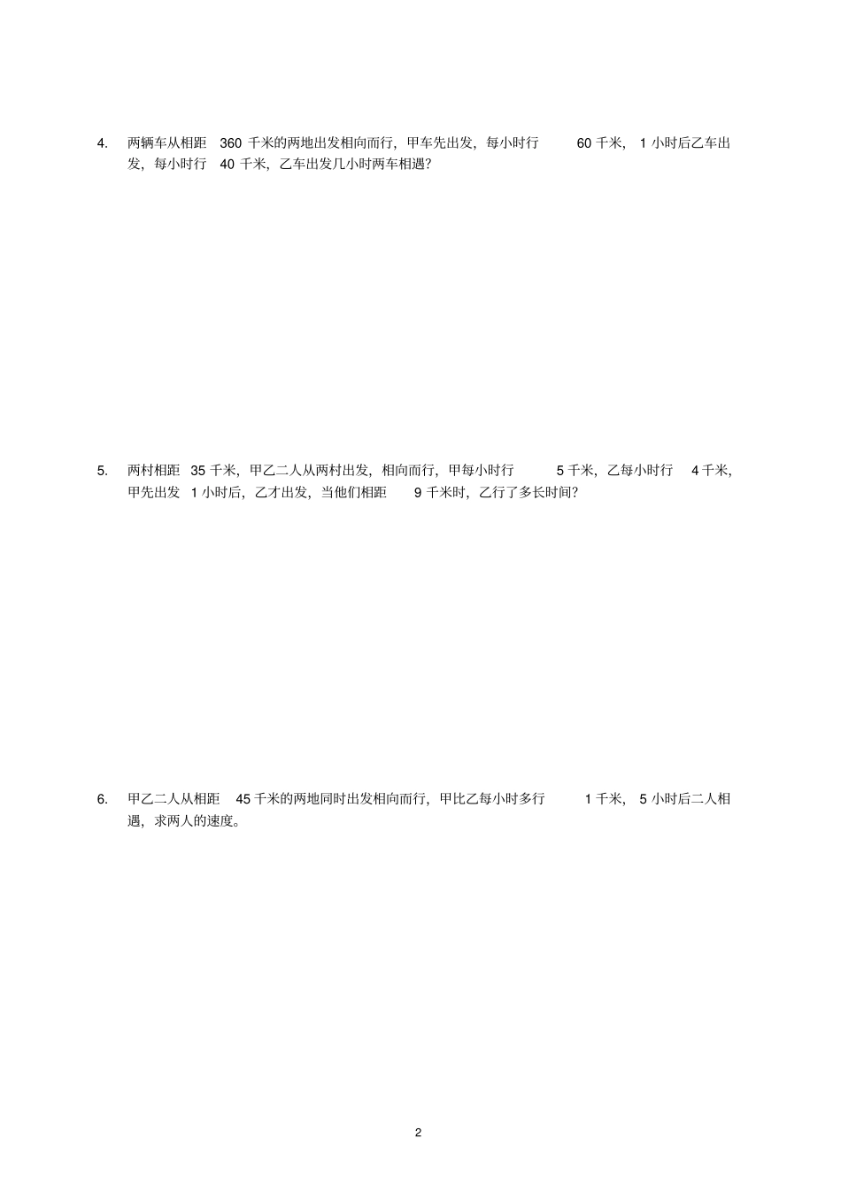 完整一元一次方程应用题专题-行程问题汇总,推荐文档_第2页