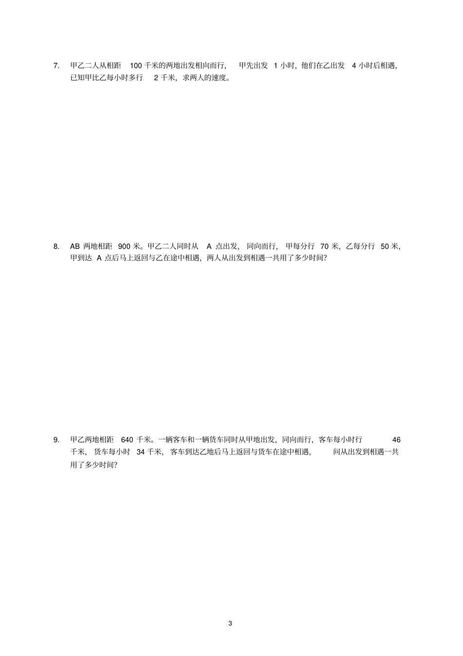 完整一元一次方程应用题专题-行程问题汇总,推荐文档_第3页