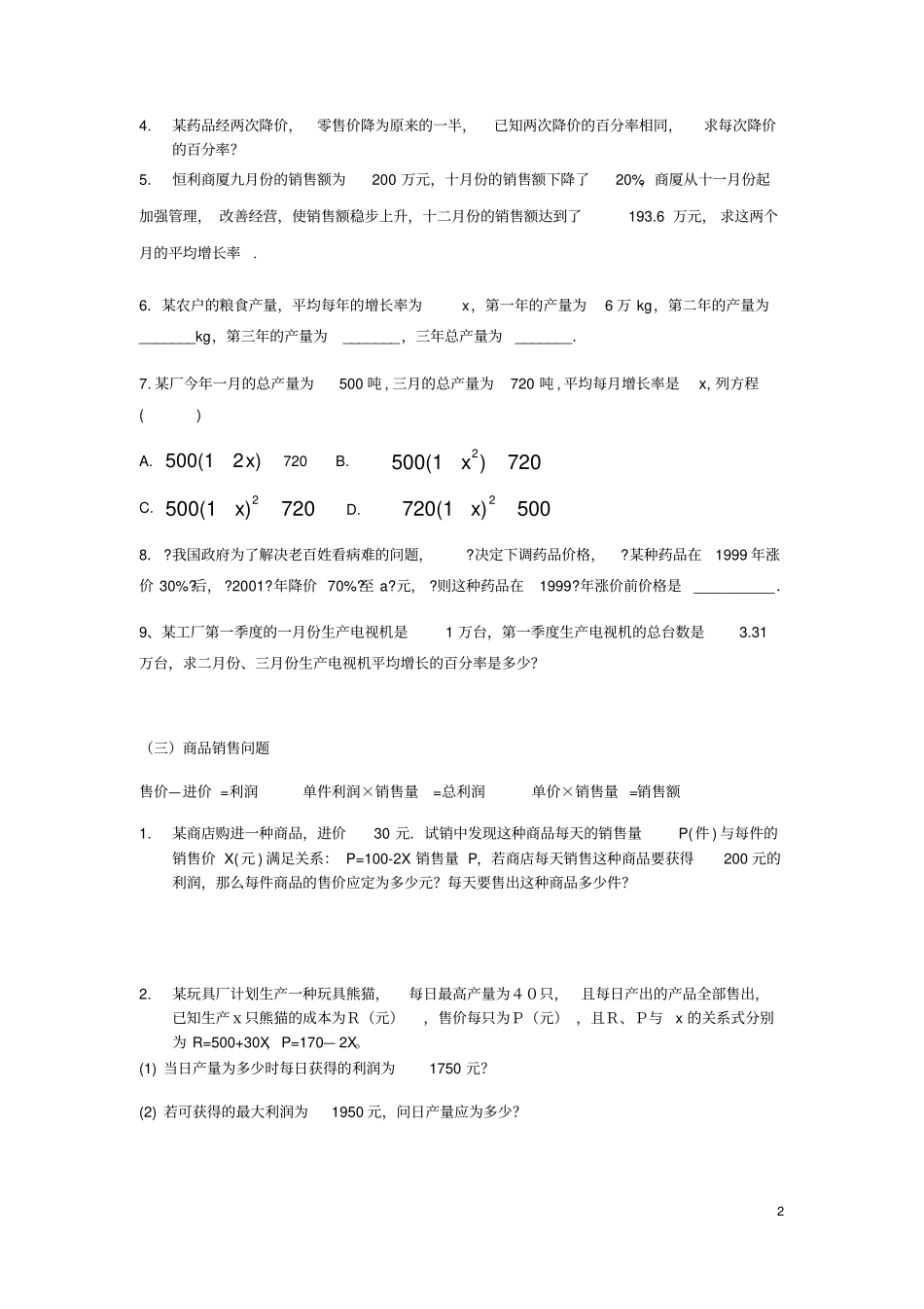 完整一元二次方程应用题典型题型归纳,推荐文档_第2页