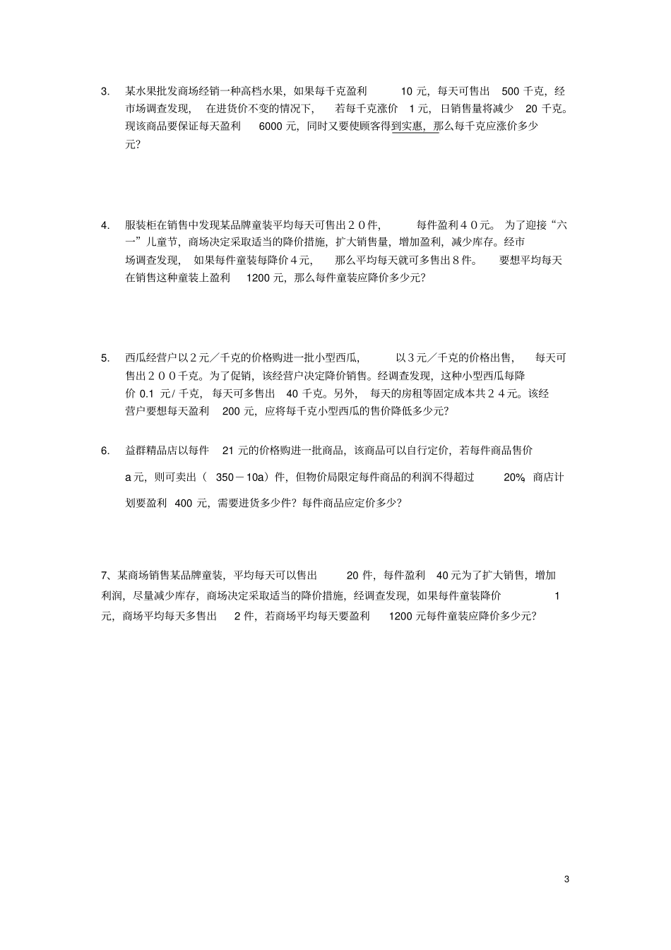 完整一元二次方程应用题典型题型归纳,推荐文档_第3页