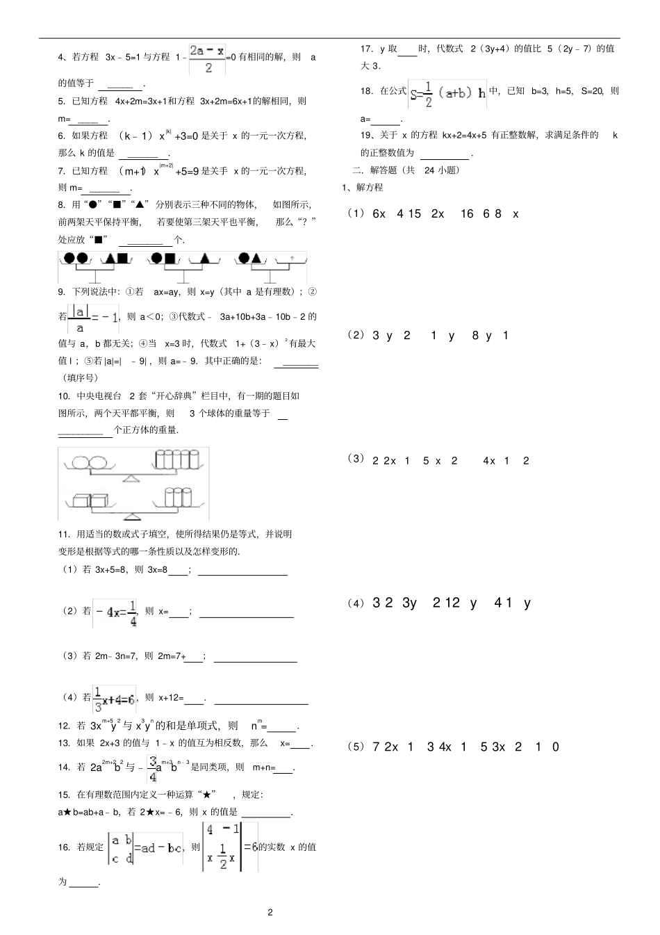 完整一元一次方程提高训练_第2页