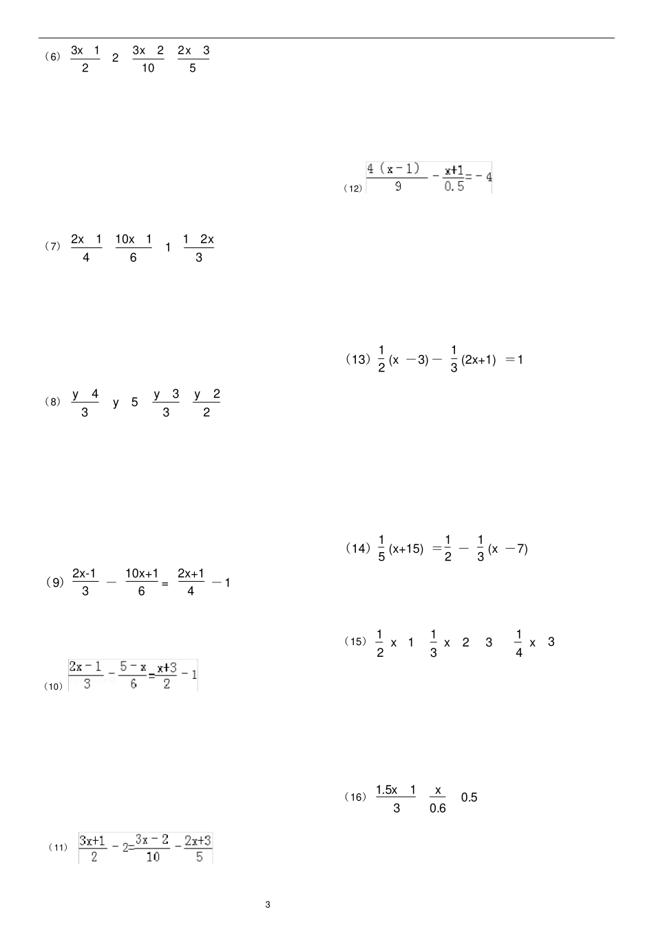 完整一元一次方程提高训练_第3页