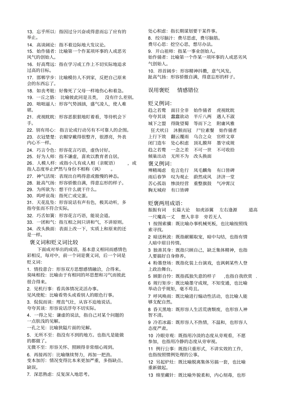 完整一对象误用类易错成语总结梳理,推荐文档_第2页