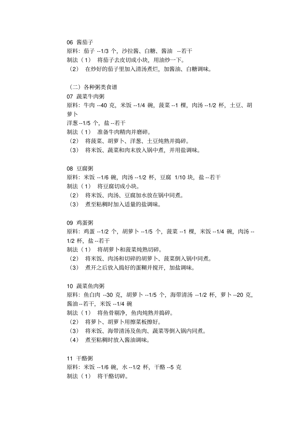 完整一岁半宝宝食谱大全,推荐文档_第2页