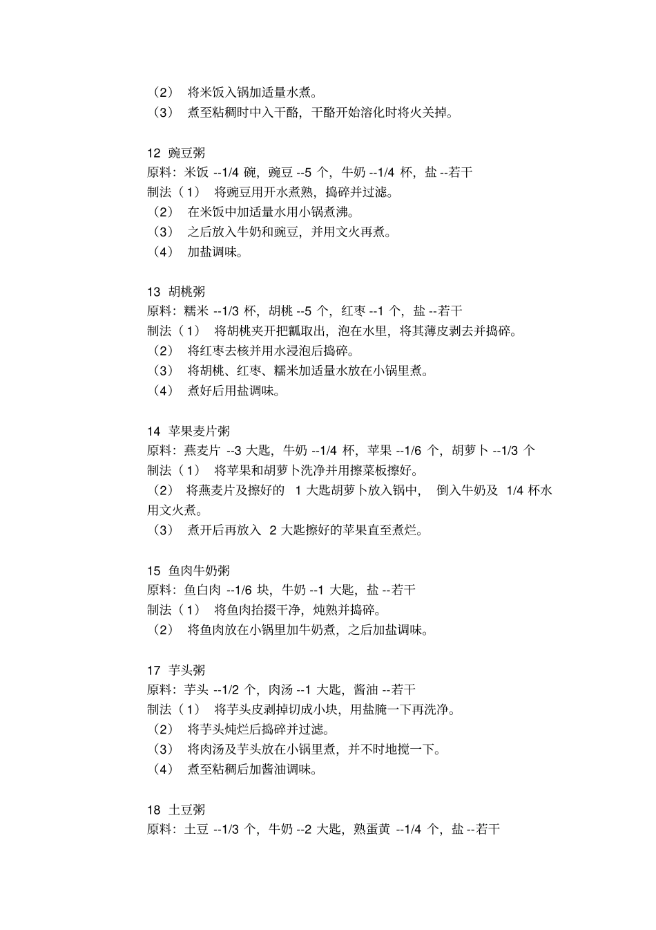 完整一岁半宝宝食谱大全,推荐文档_第3页