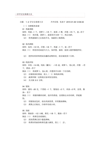 完整一岁半宝宝食谱大全,推荐文档