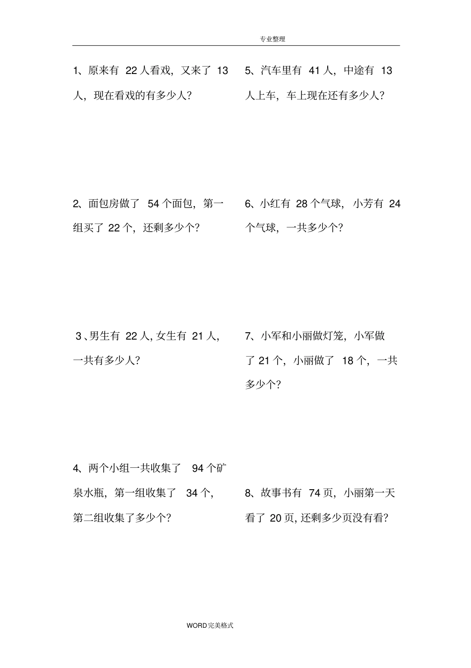 完整一年级100以内加减法应用题打印版_第1页