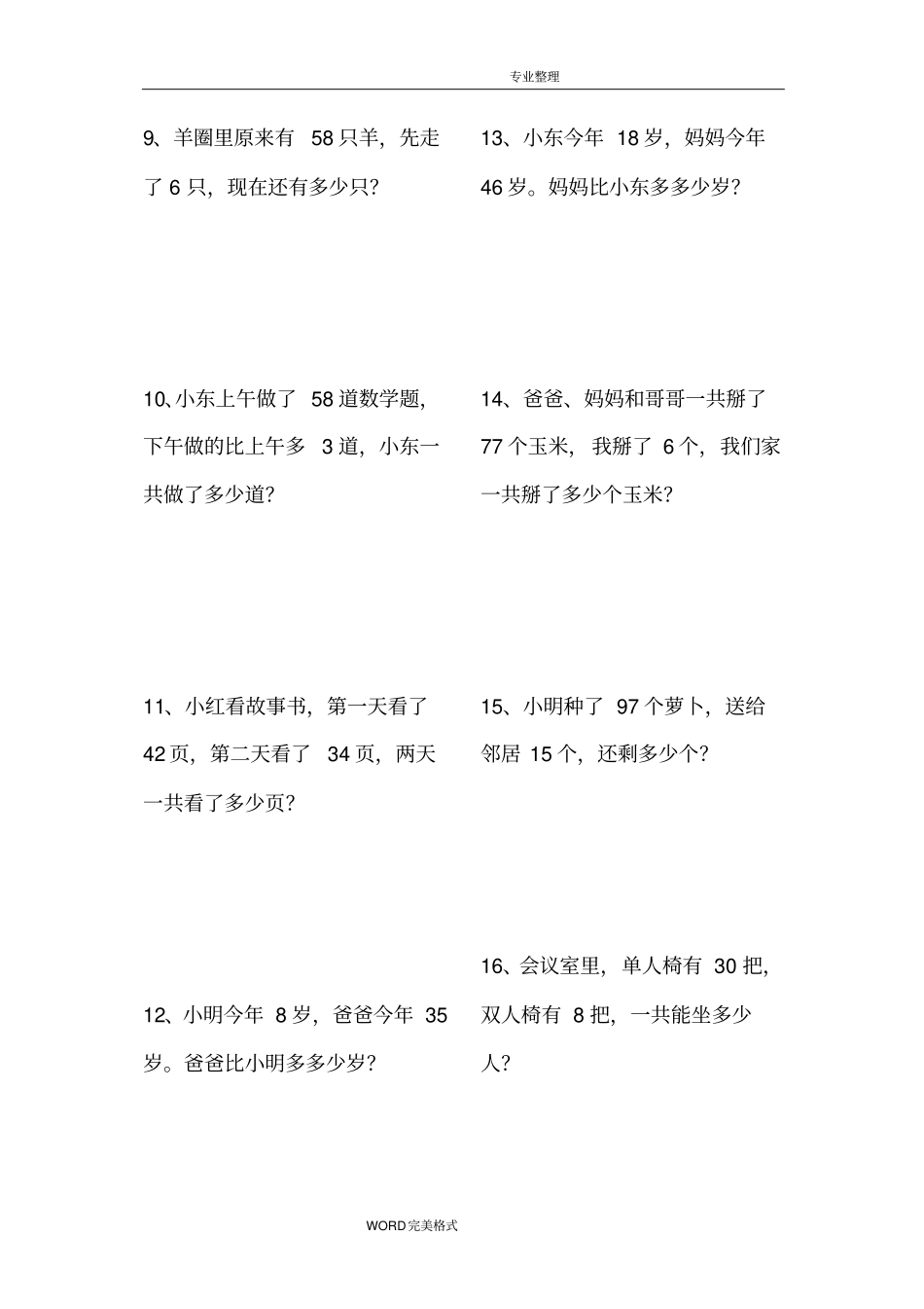 完整一年级100以内加减法应用题打印版_第2页