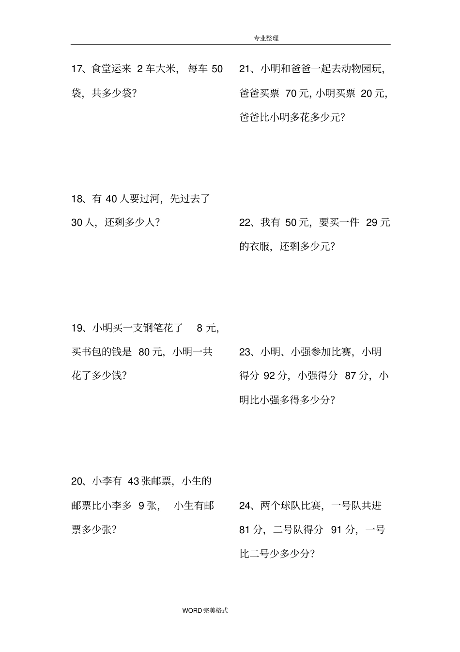 完整一年级100以内加减法应用题打印版_第3页