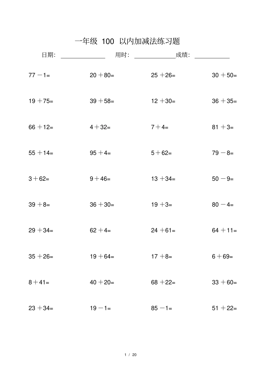完整一年级100以内加减法练习题可直接打印_第1页