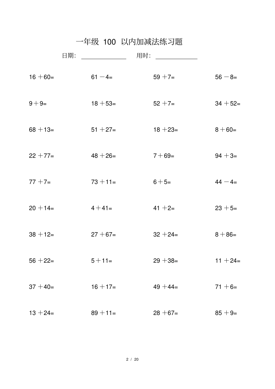 完整一年级100以内加减法练习题可直接打印_第2页