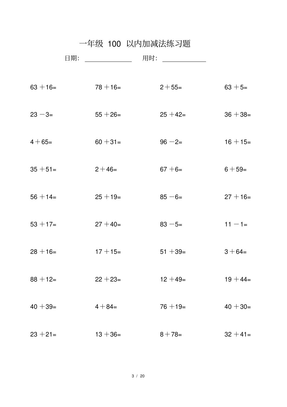 完整一年级100以内加减法练习题可直接打印_第3页