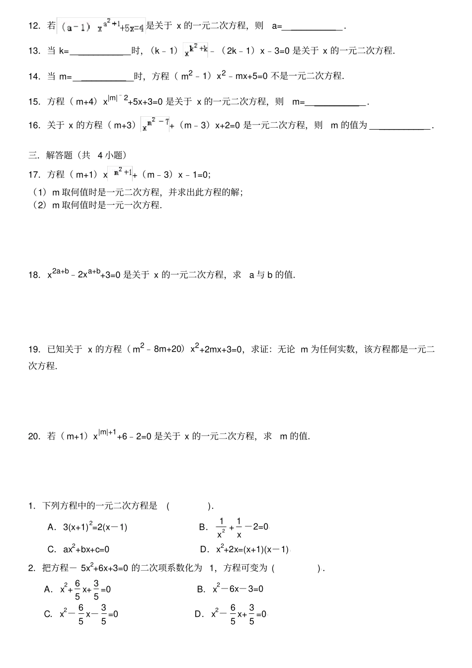 完整一元二次方程的定义及一般形式提高练习_第2页
