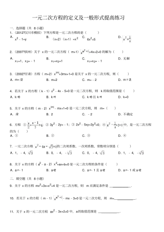 完整一元二次方程的定义及一般形式提高练习