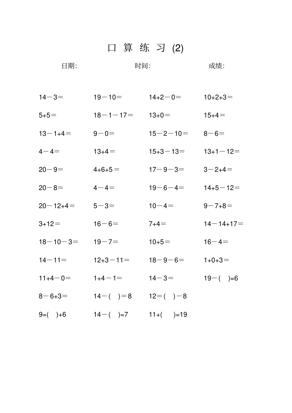 完整一年级20以内加减法口算天天练每天50道_第2页
